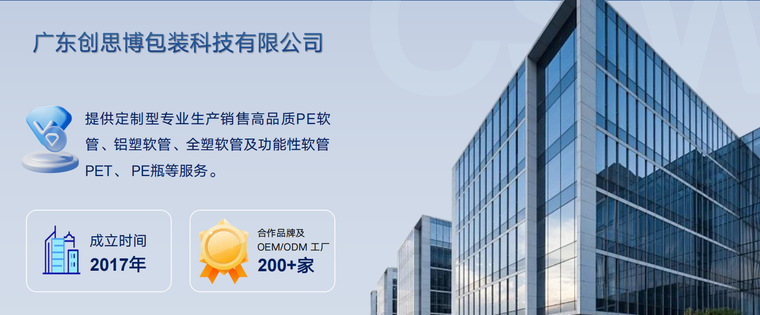 软管